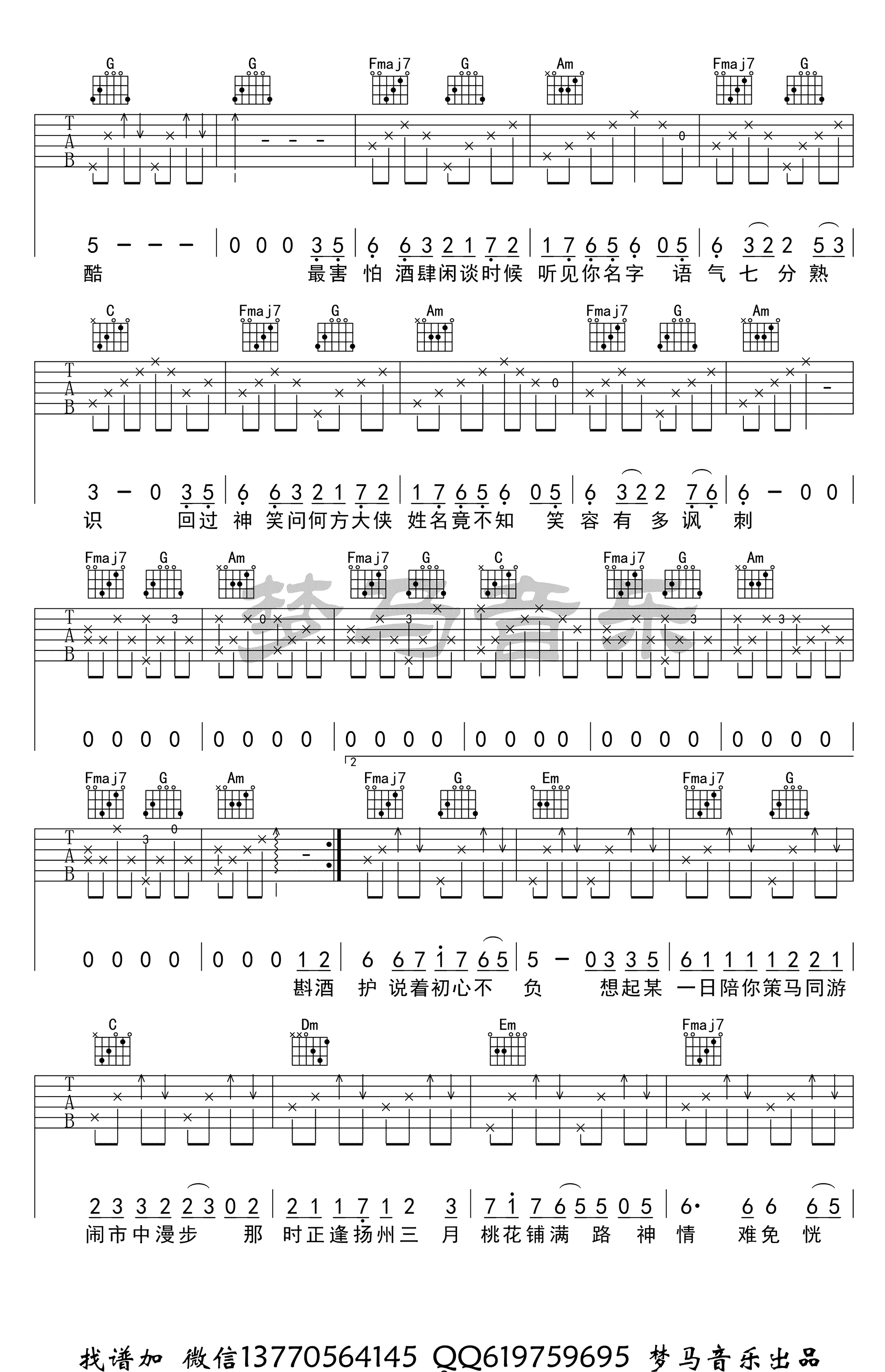 眉间雪吉他谱-3