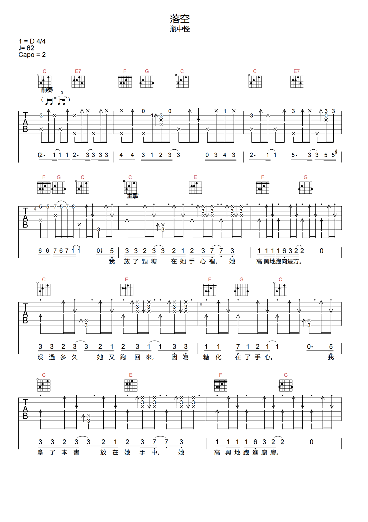 落空吉他谱-瓶中怪《落空》C调图片谱-原版弹唱谱