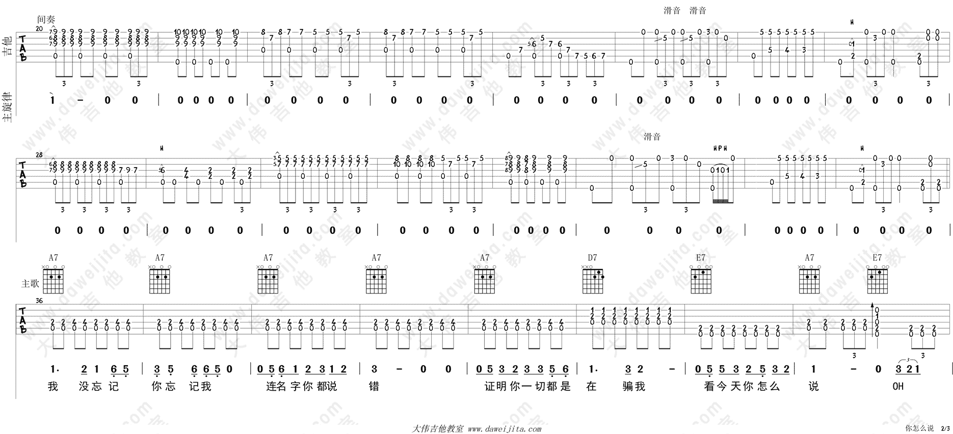 你怎么说吉他谱-2