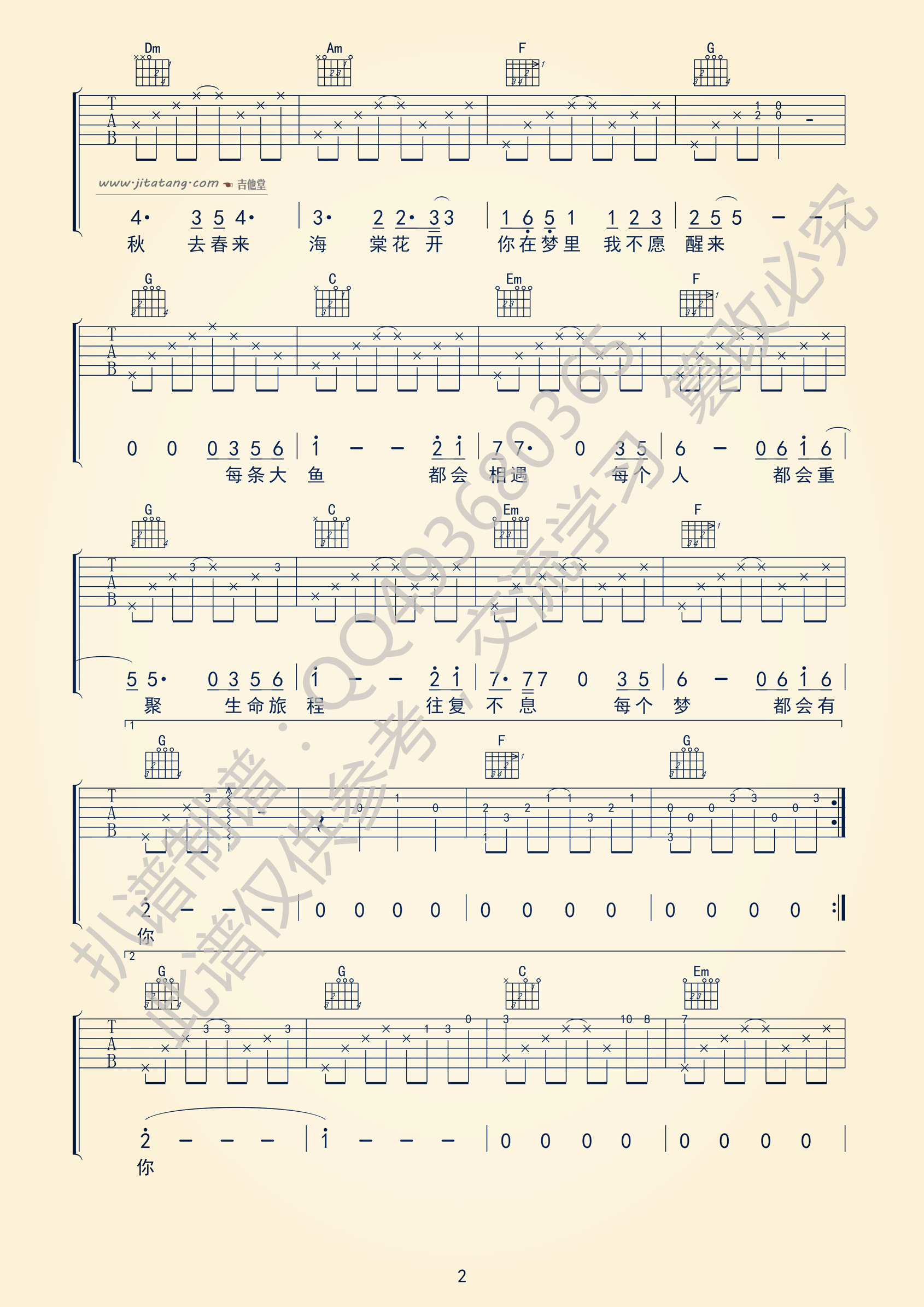 在这个世界相遇吉他谱-2