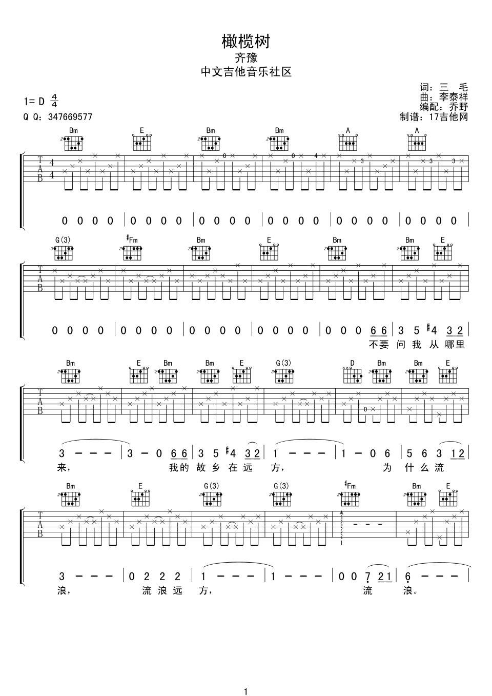 橄榄树吉他谱-1