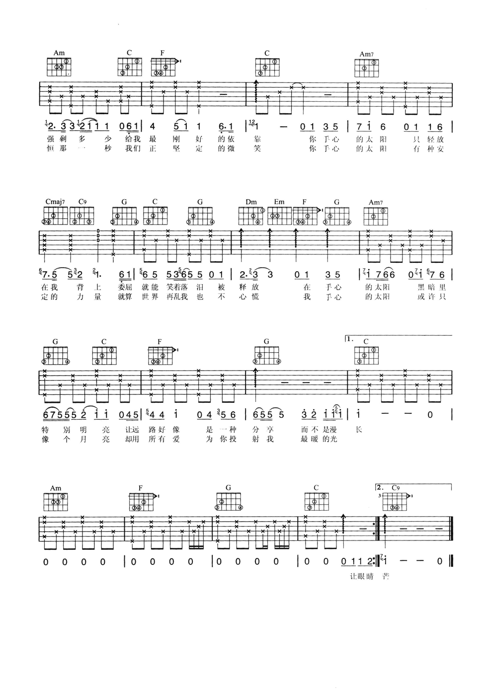 张韶涵《手心的太阳吉他谱》C调原版弹唱谱