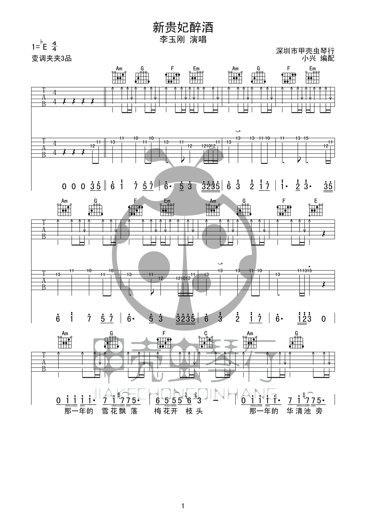 新贵妃醉酒吉他谱-1