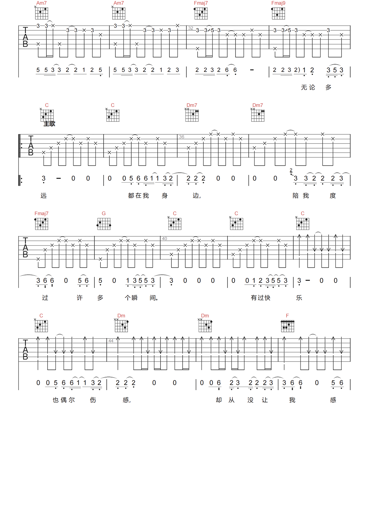 丢火车《我的世界因你而改变吉他谱》C调原版弹唱谱