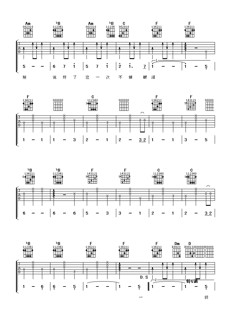 放心去飞吉他谱-3