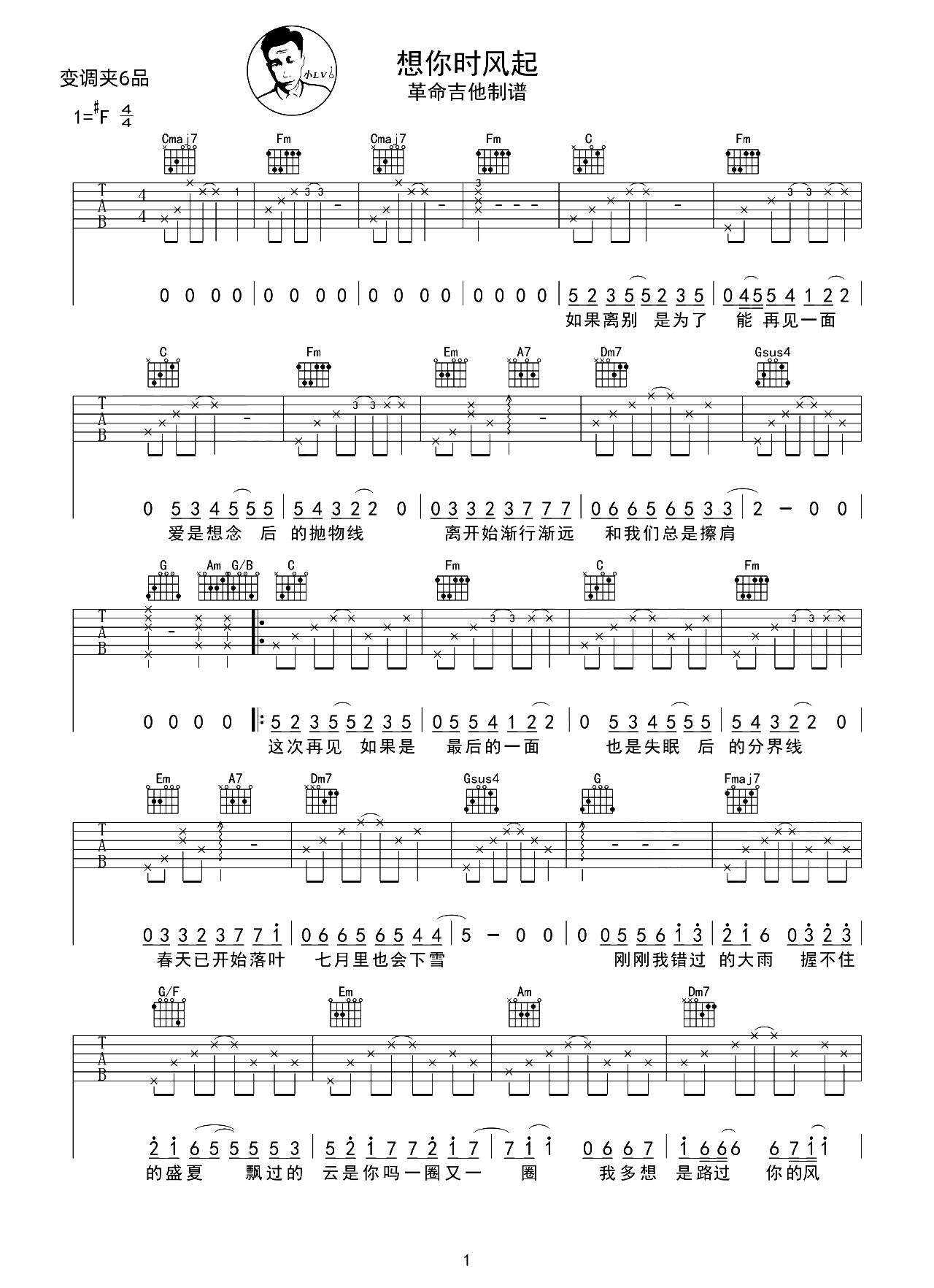想你时风起吉他谱C调-单依纯-原版六线谱-附教学视频