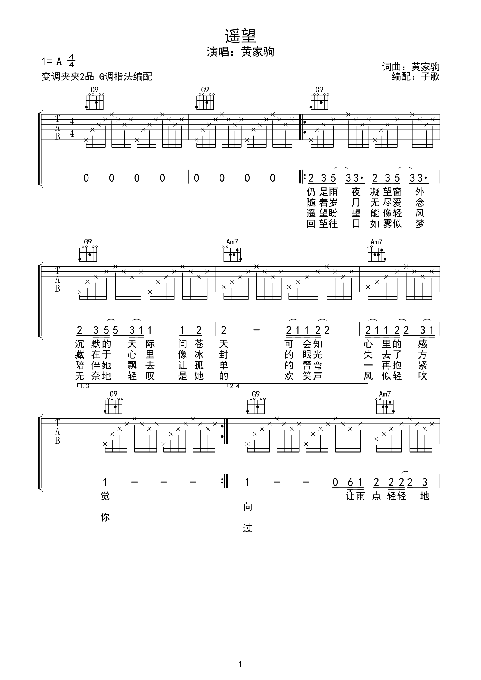 《遥望吉他谱》_BEYOND_G调 图一