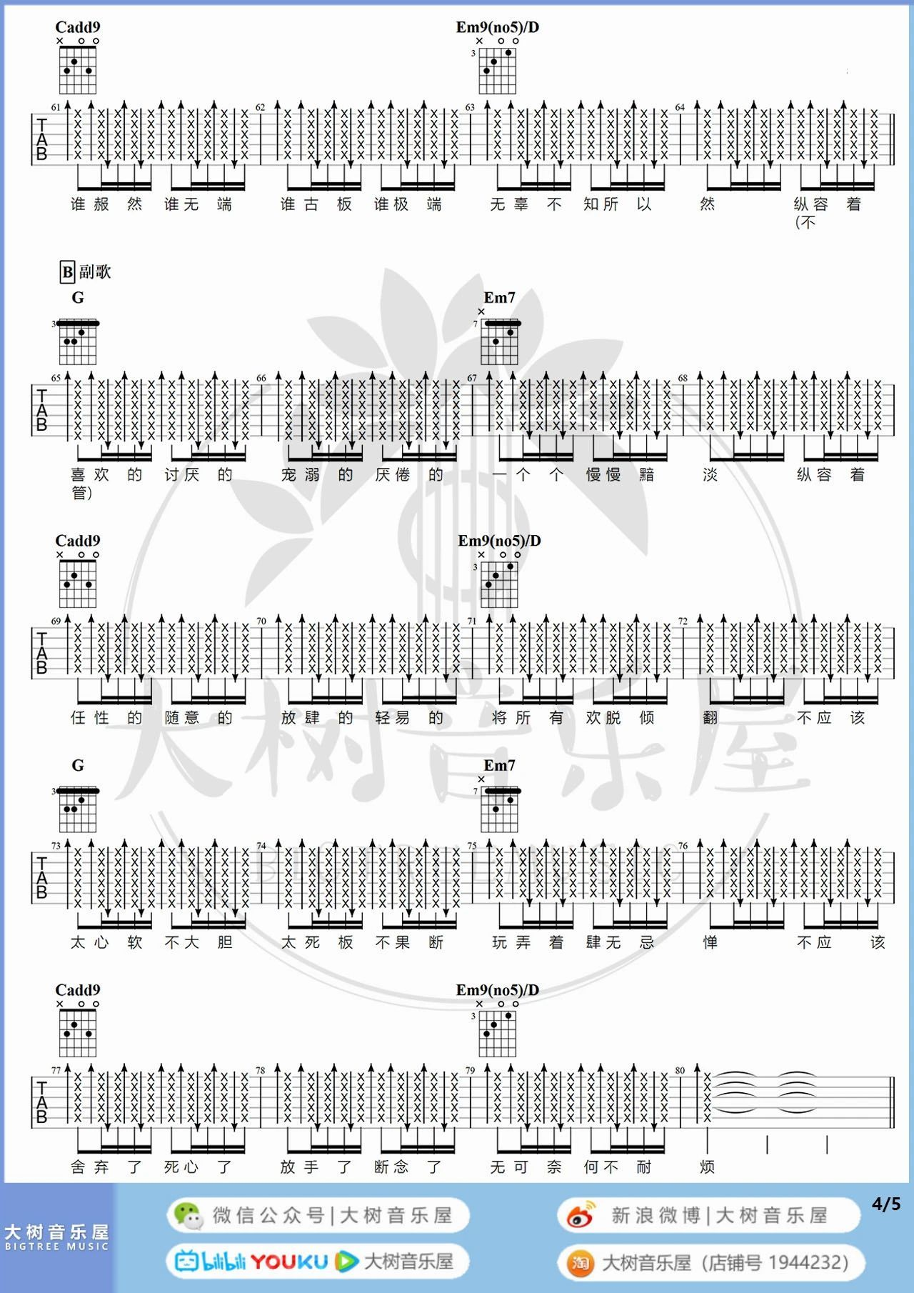 小半吉他谱C调-陈粒《小半》弹唱六线谱-精编教学