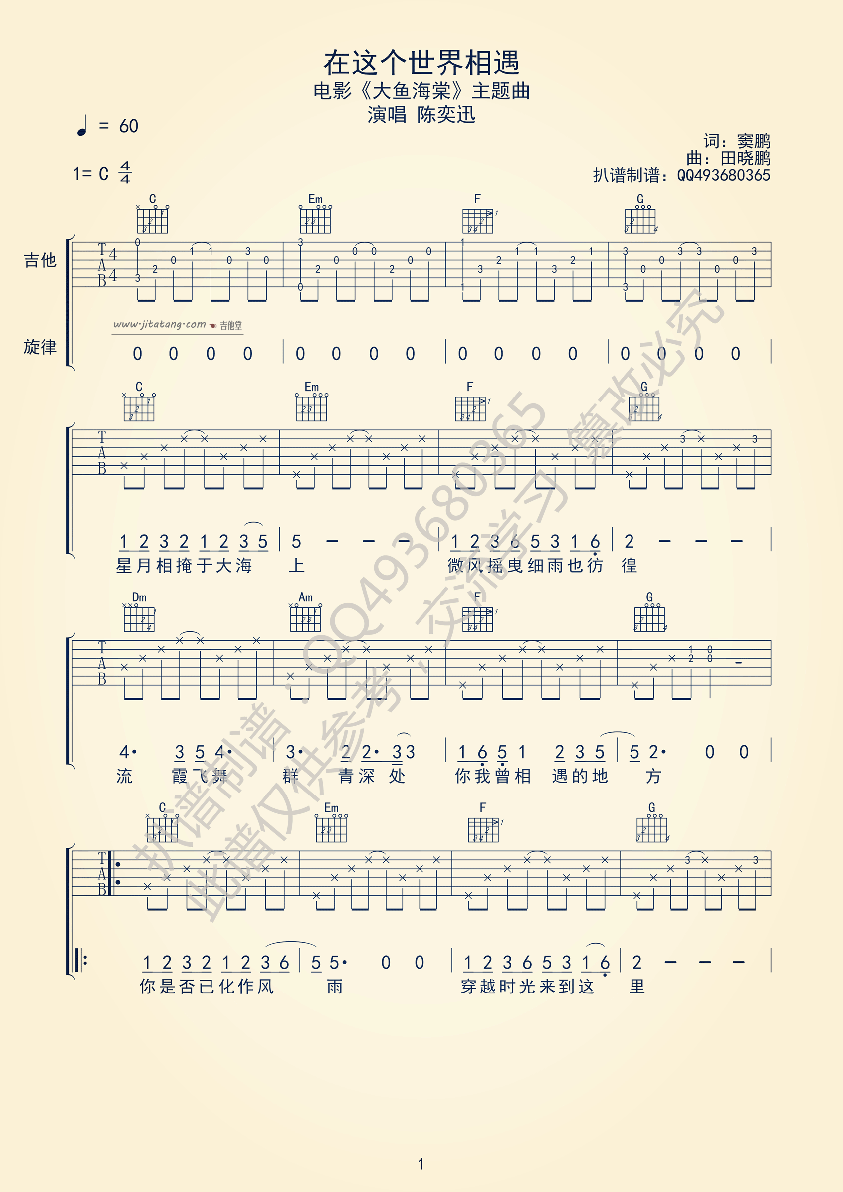 在这个世界相遇吉他谱-1