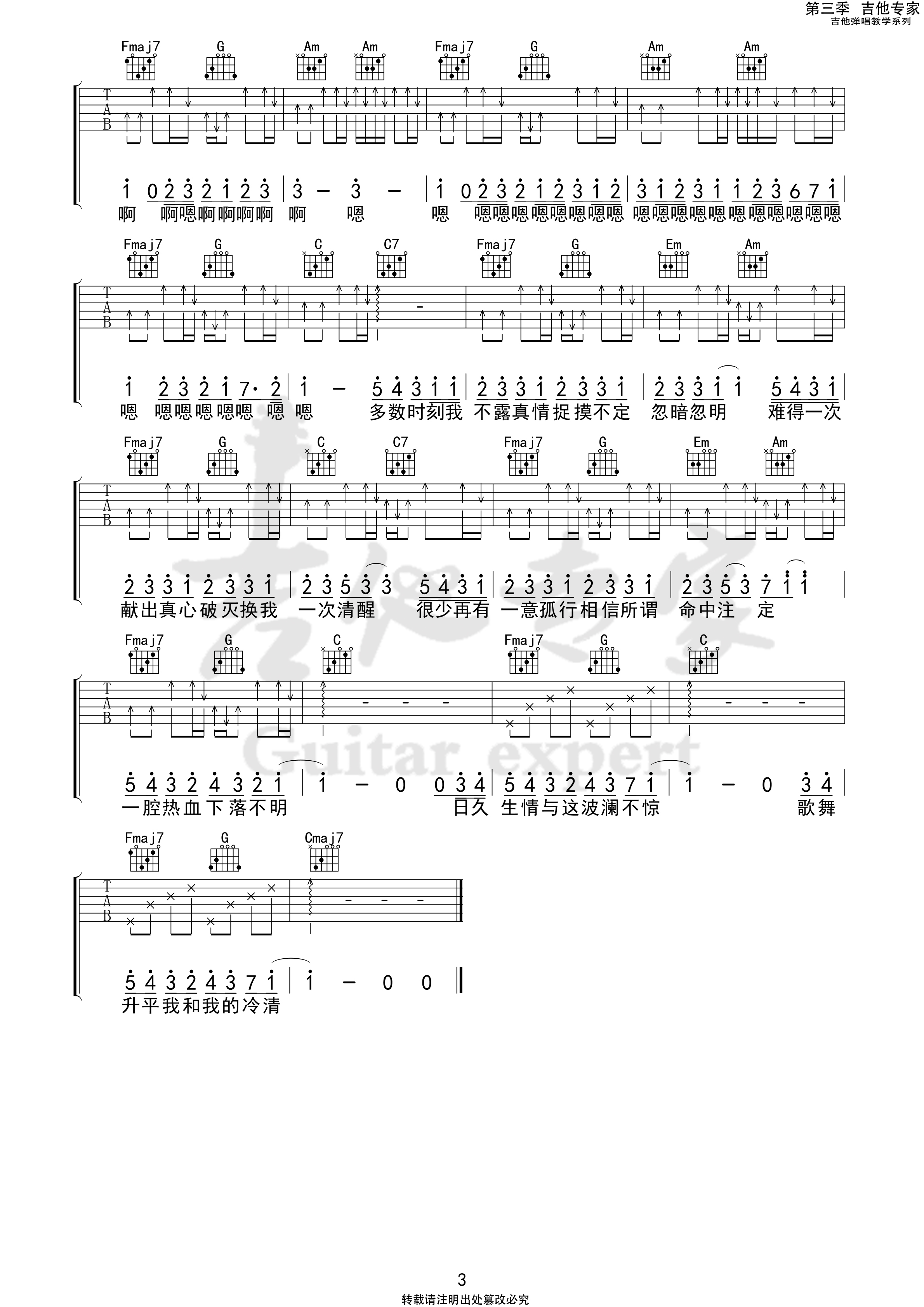 《日久生情，与这波澜不惊吉他谱》_阿肆_C调 图三