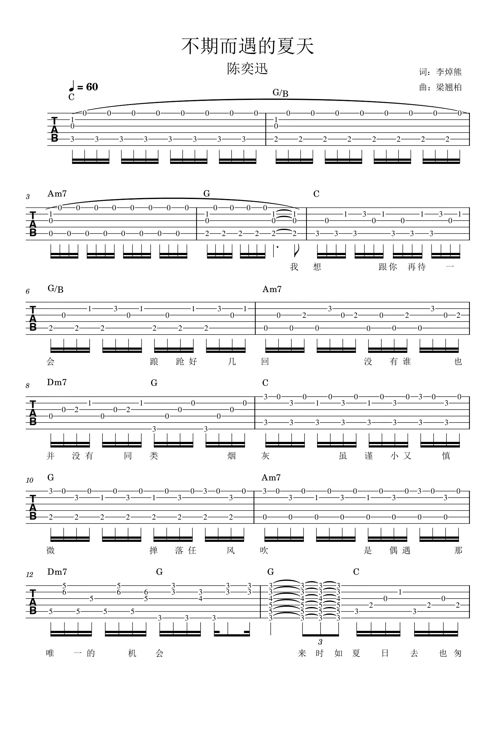 陈奕迅《不期而遇的夏天吉他谱》C调原版弹唱谱