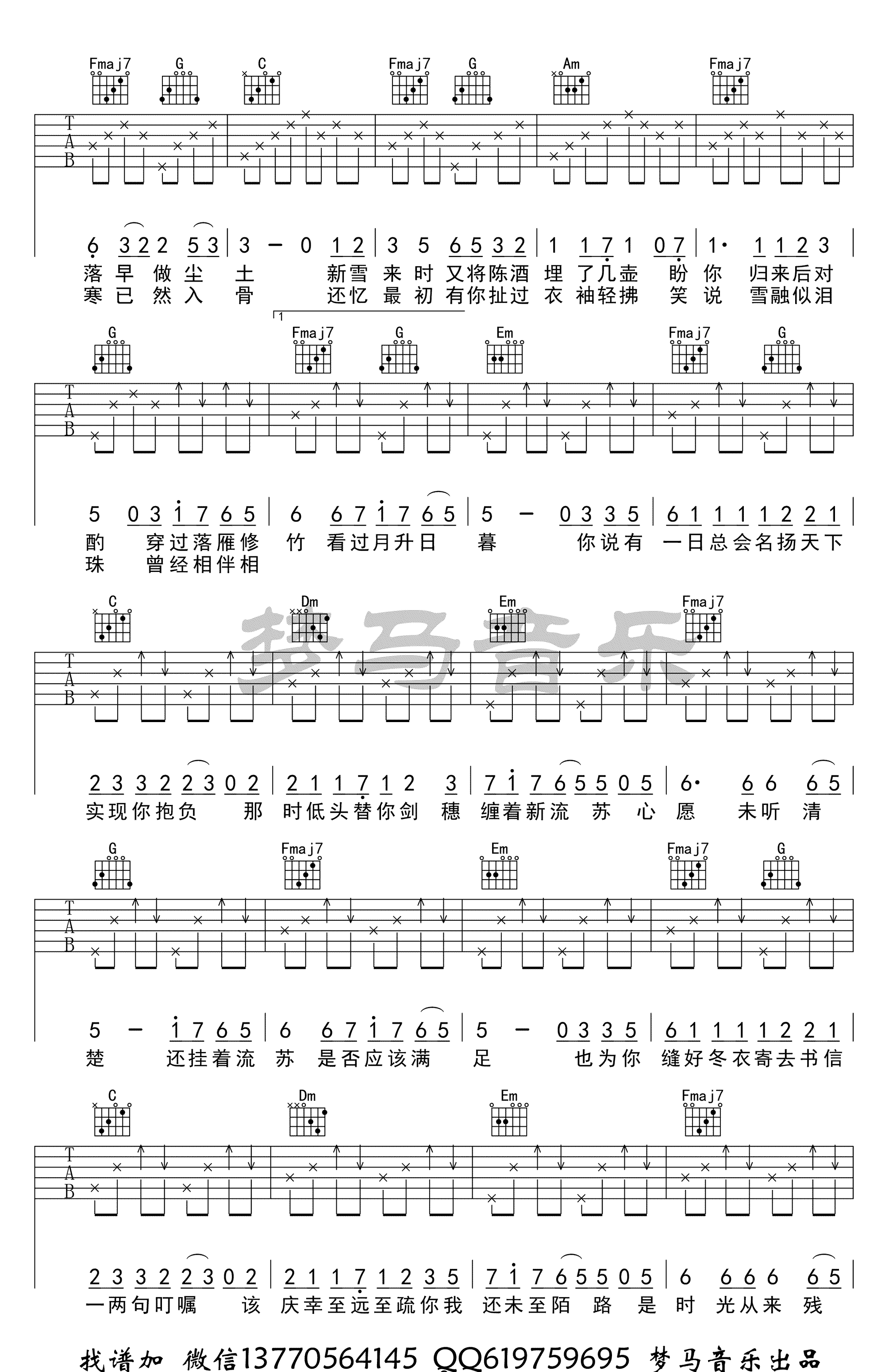 眉间雪吉他谱-2