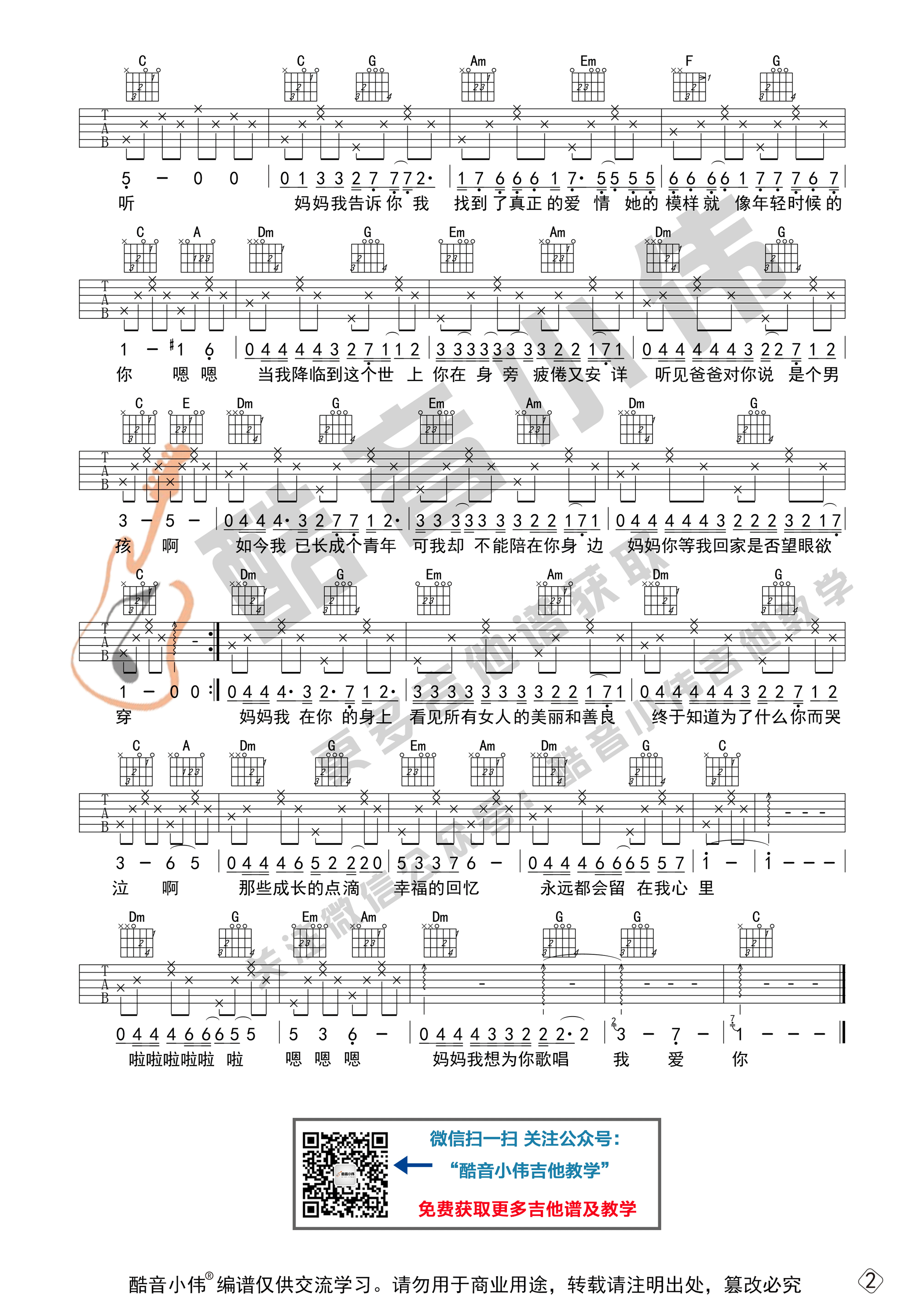 《今天是你的生日，妈妈吉他谱》_李健_C调 图二