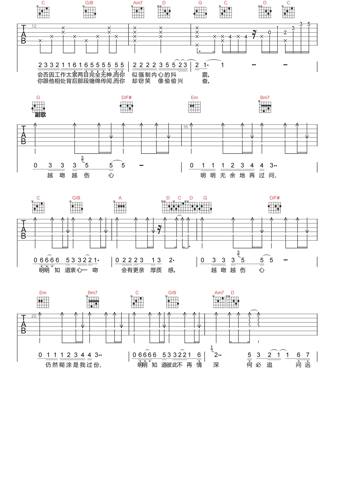 苏永康《越吻越伤心吉他谱》G调原版弹唱谱