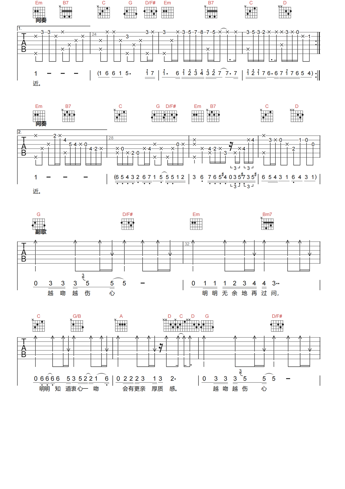苏永康《越吻越伤心吉他谱》G调原版弹唱谱