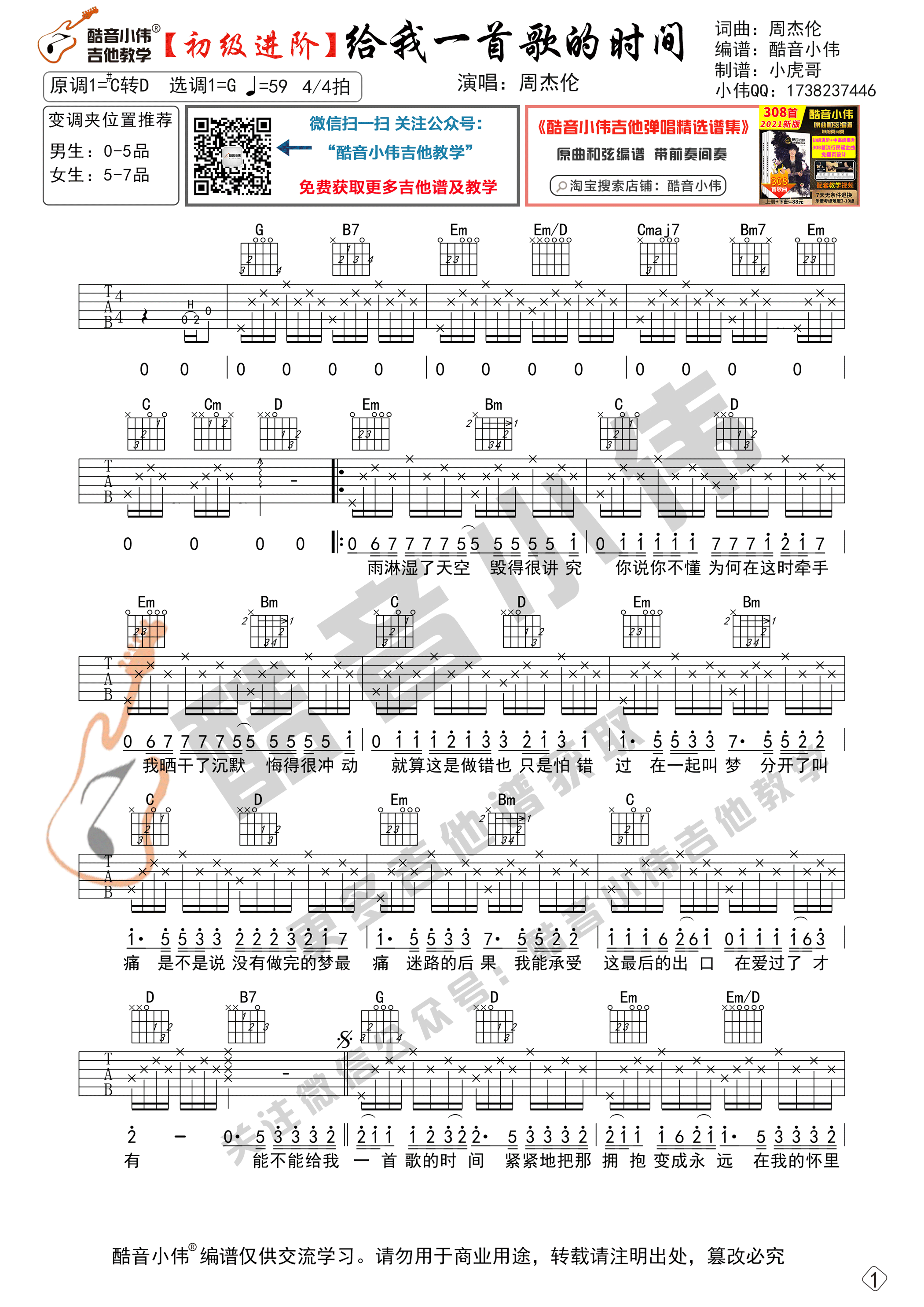 《给我一首歌的时间吉他谱》_周杰伦_G调 图一