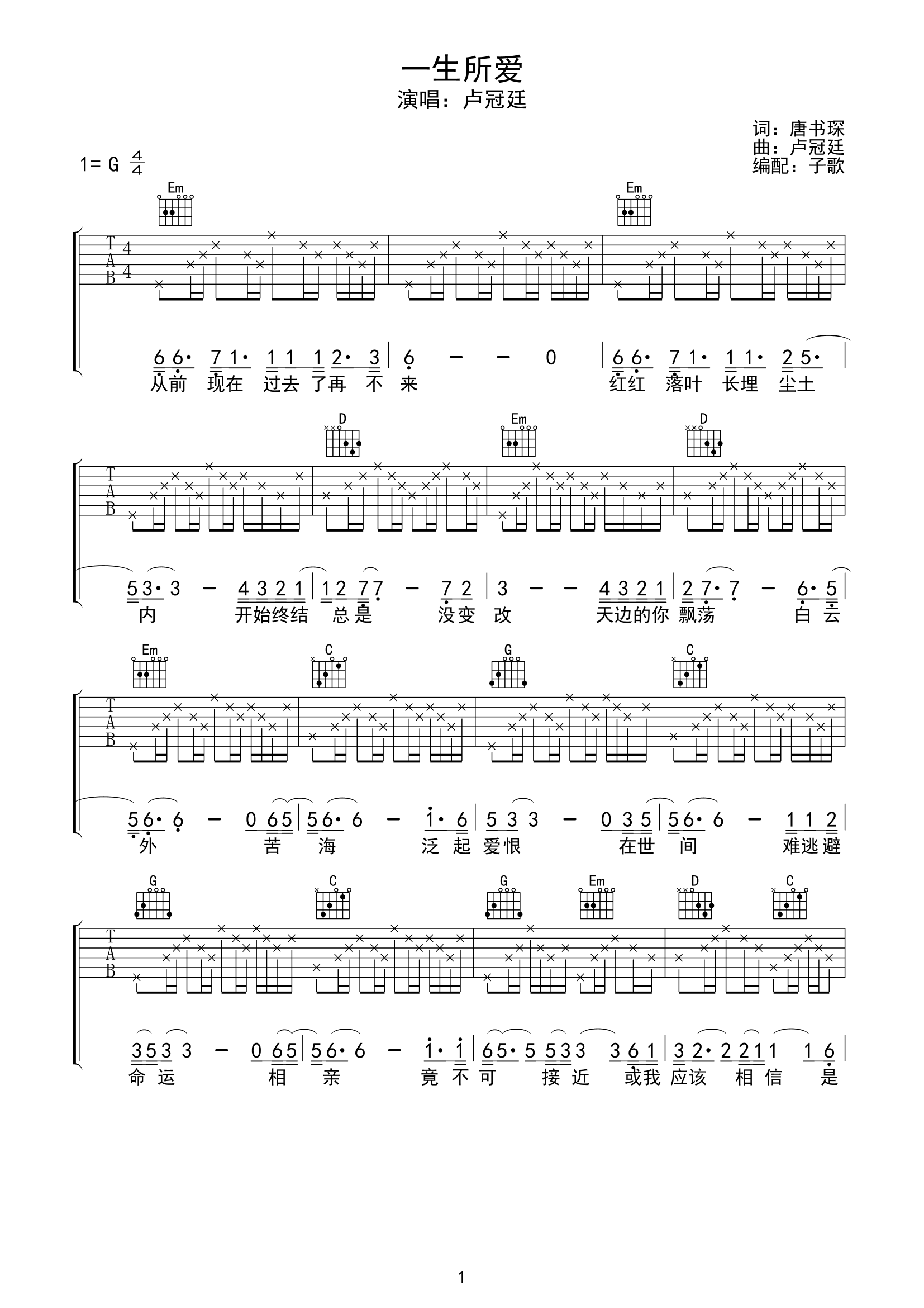 《一生所爱吉他谱》_卢冠廷_G调 图一