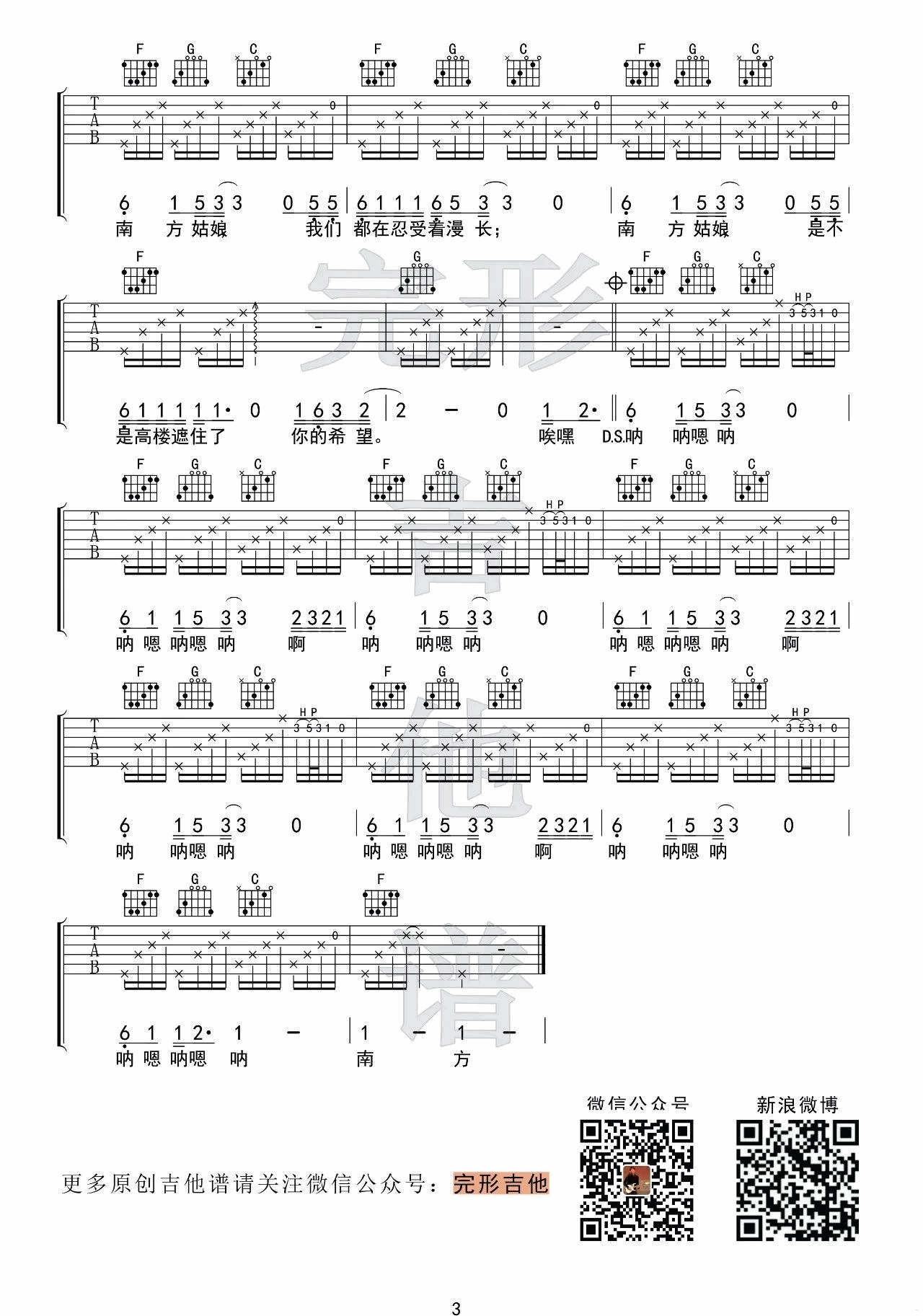 南方姑娘吉他谱-3
