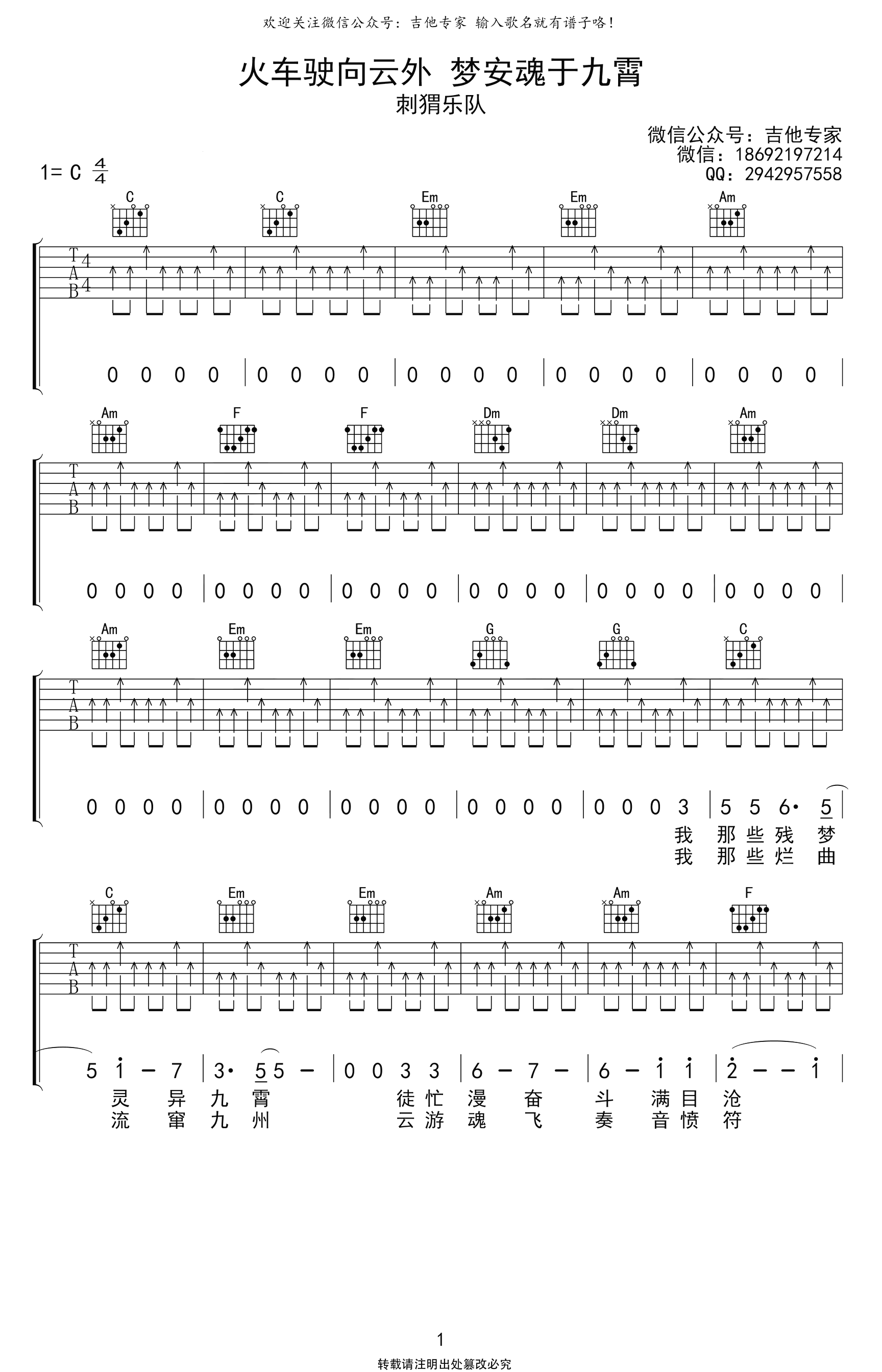 火车驶向云外梦安魂于九霄吉他谱-刺猬乐队-C调原版弹唱六线谱