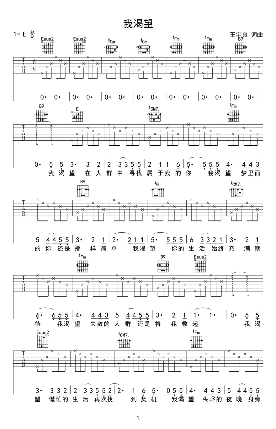 我渴望吉他谱-1