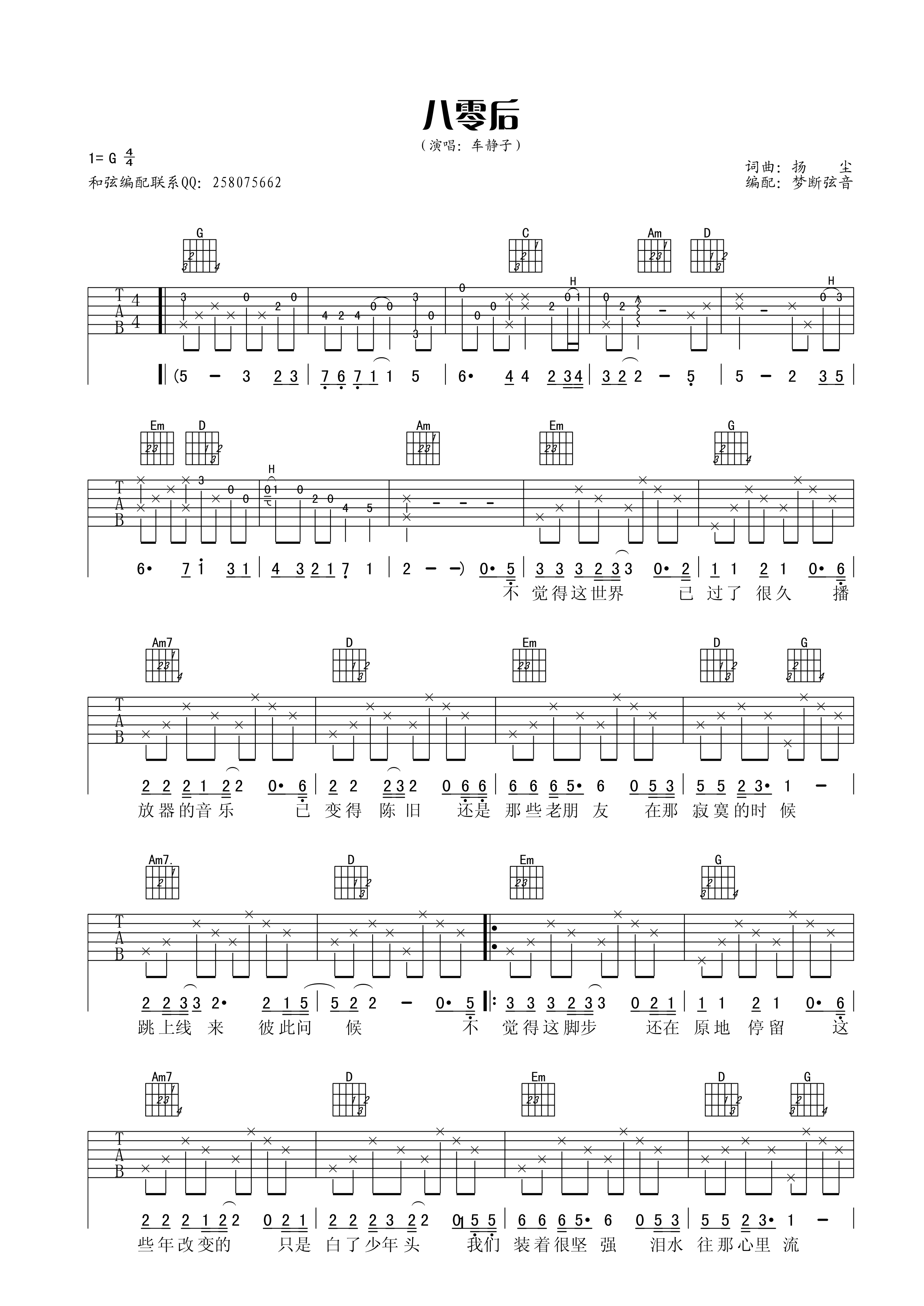 八零后吉他谱-1