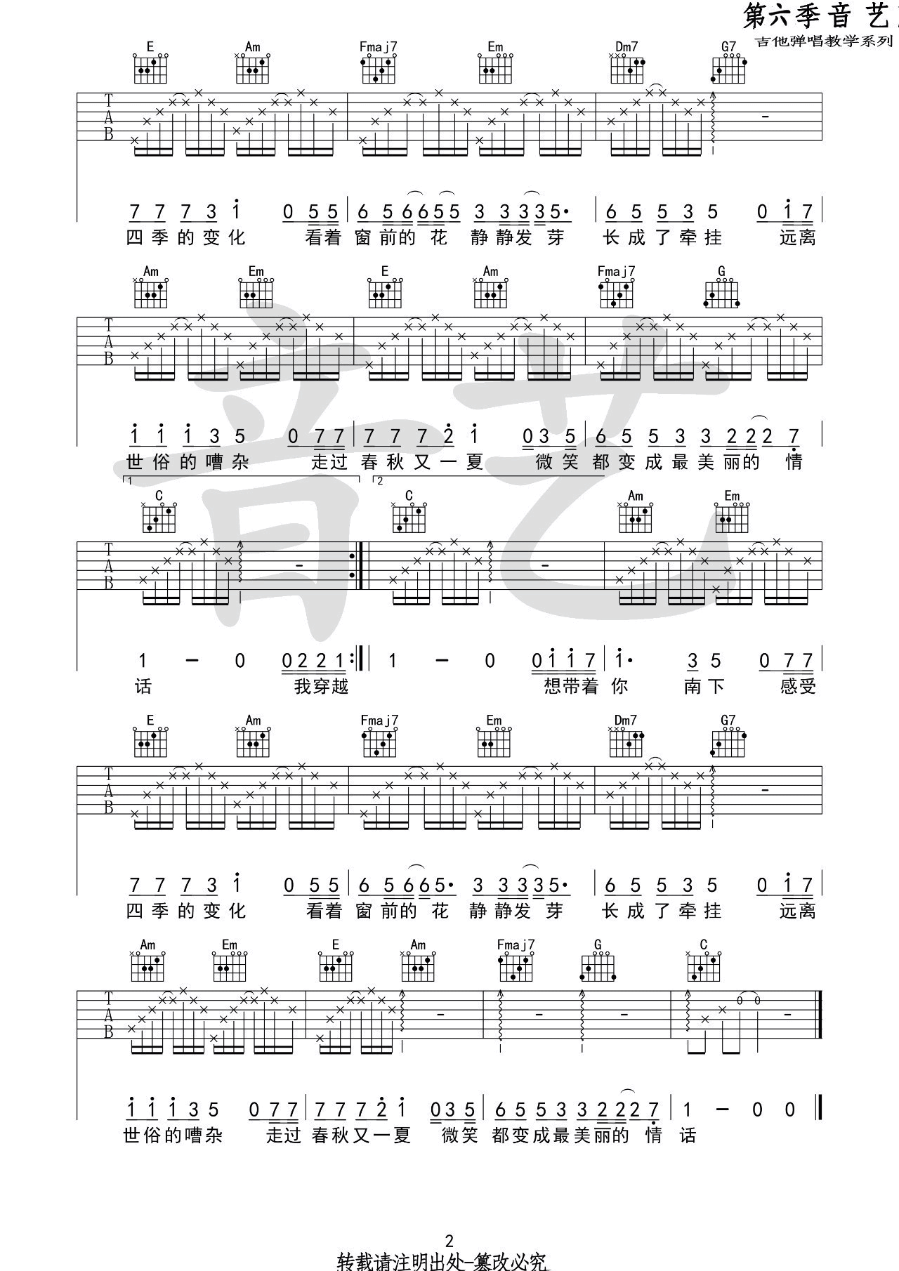 南下吉他谱-2