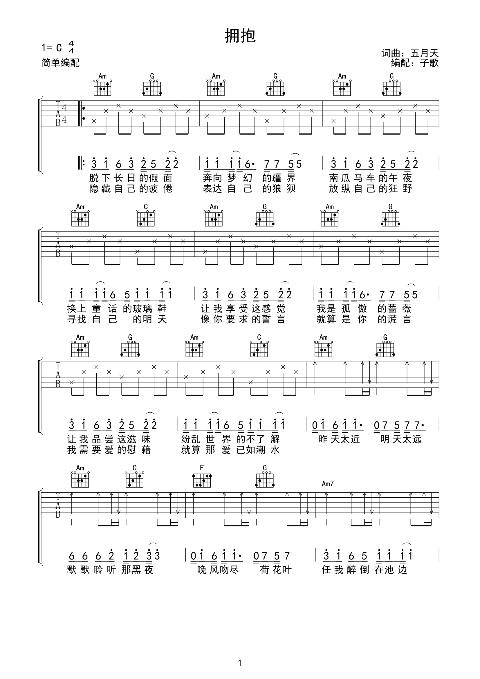 《拥抱吉他谱》_五月天_简单版_C调 图一