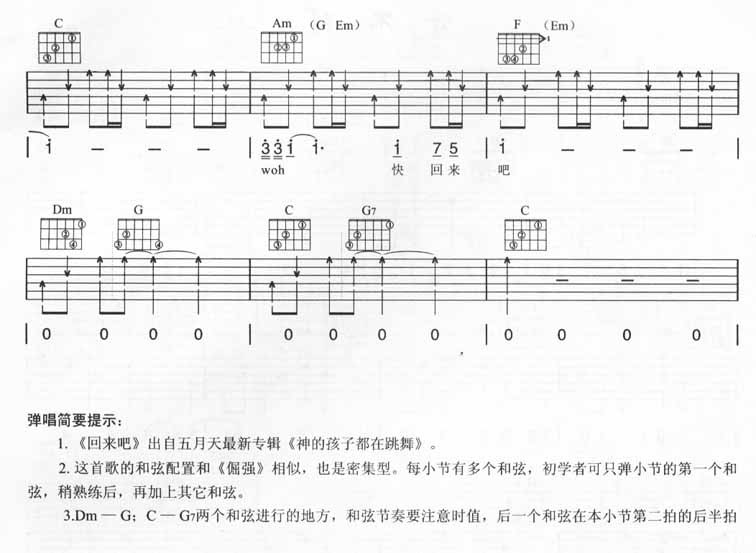 回来吧吉他谱-五月天《回来吧》C调图片谱-原版弹唱谱