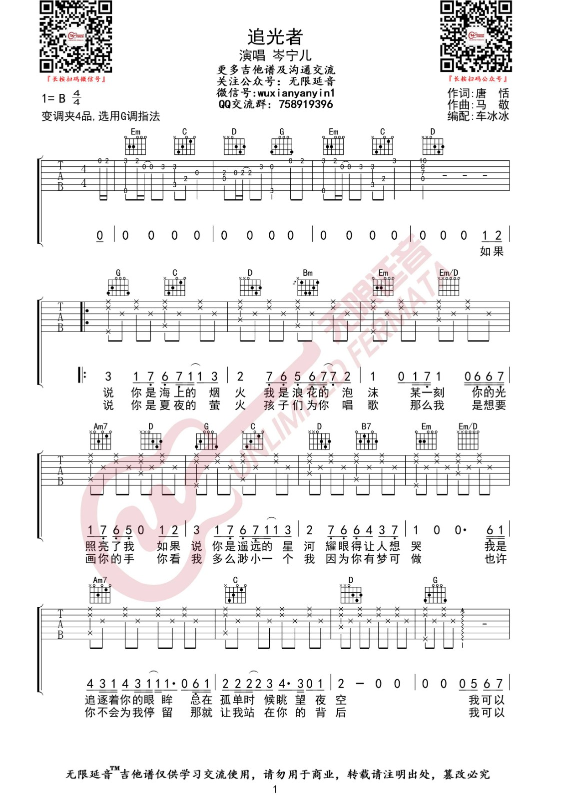 追光者吉他谱C调-岑宁儿《追光者》完整原版六线谱