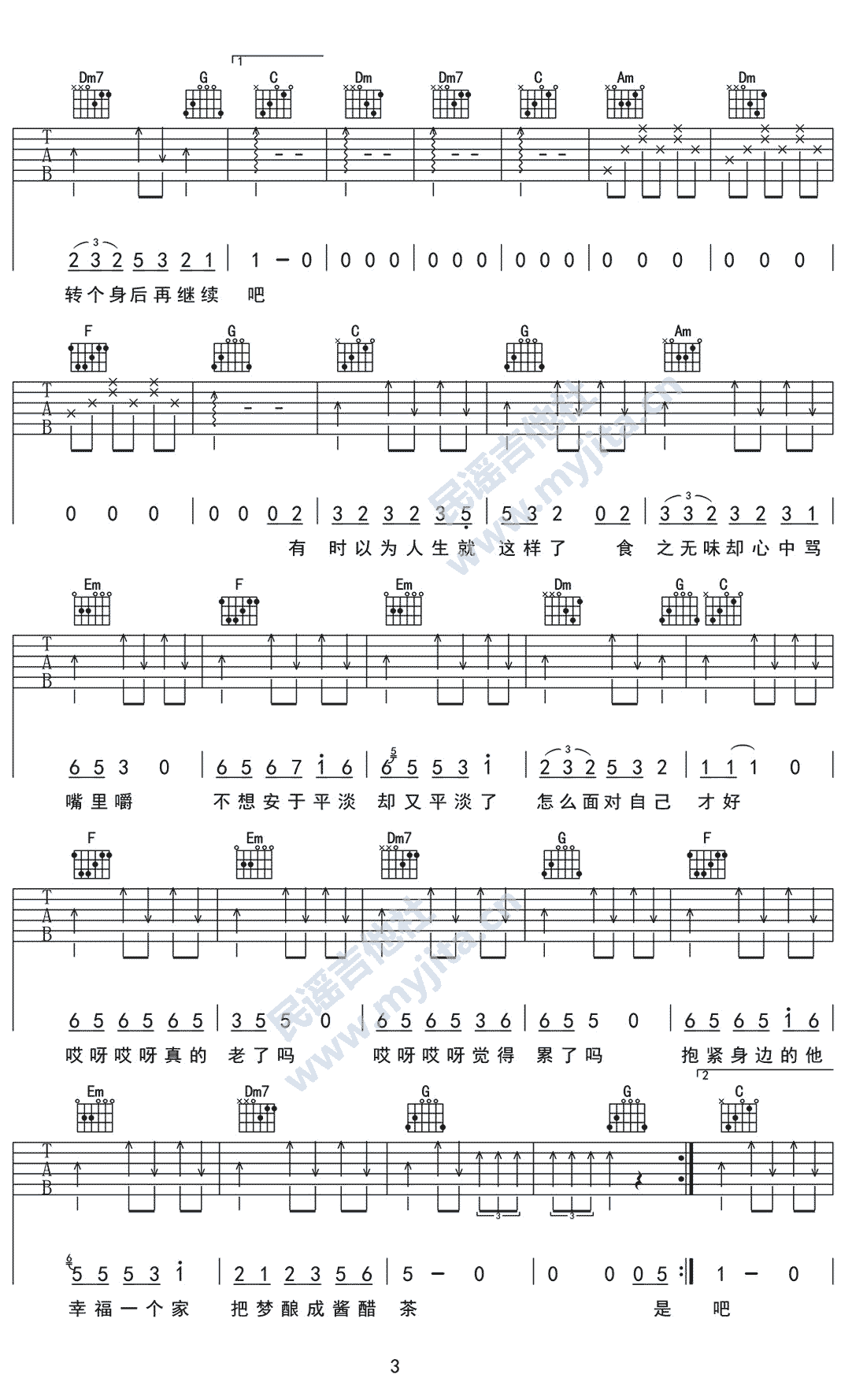 30啊吉他谱C调-陈嘉桦《30啊》完整原版六线谱