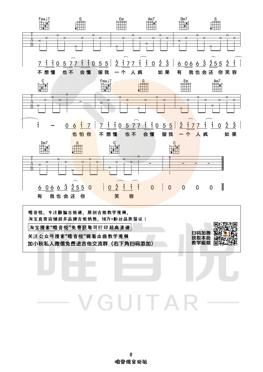 《欢吉他谱》_苏琛_C调 图二