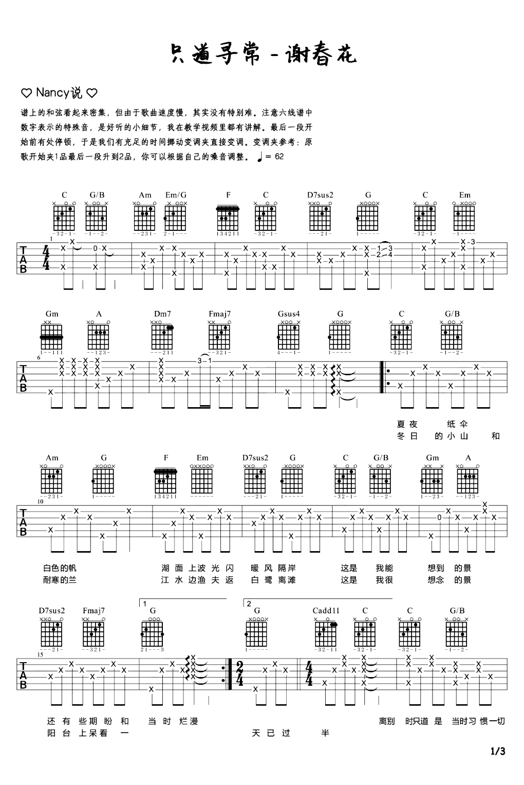 只道寻常吉他谱C调-谢春花-弹唱六线谱