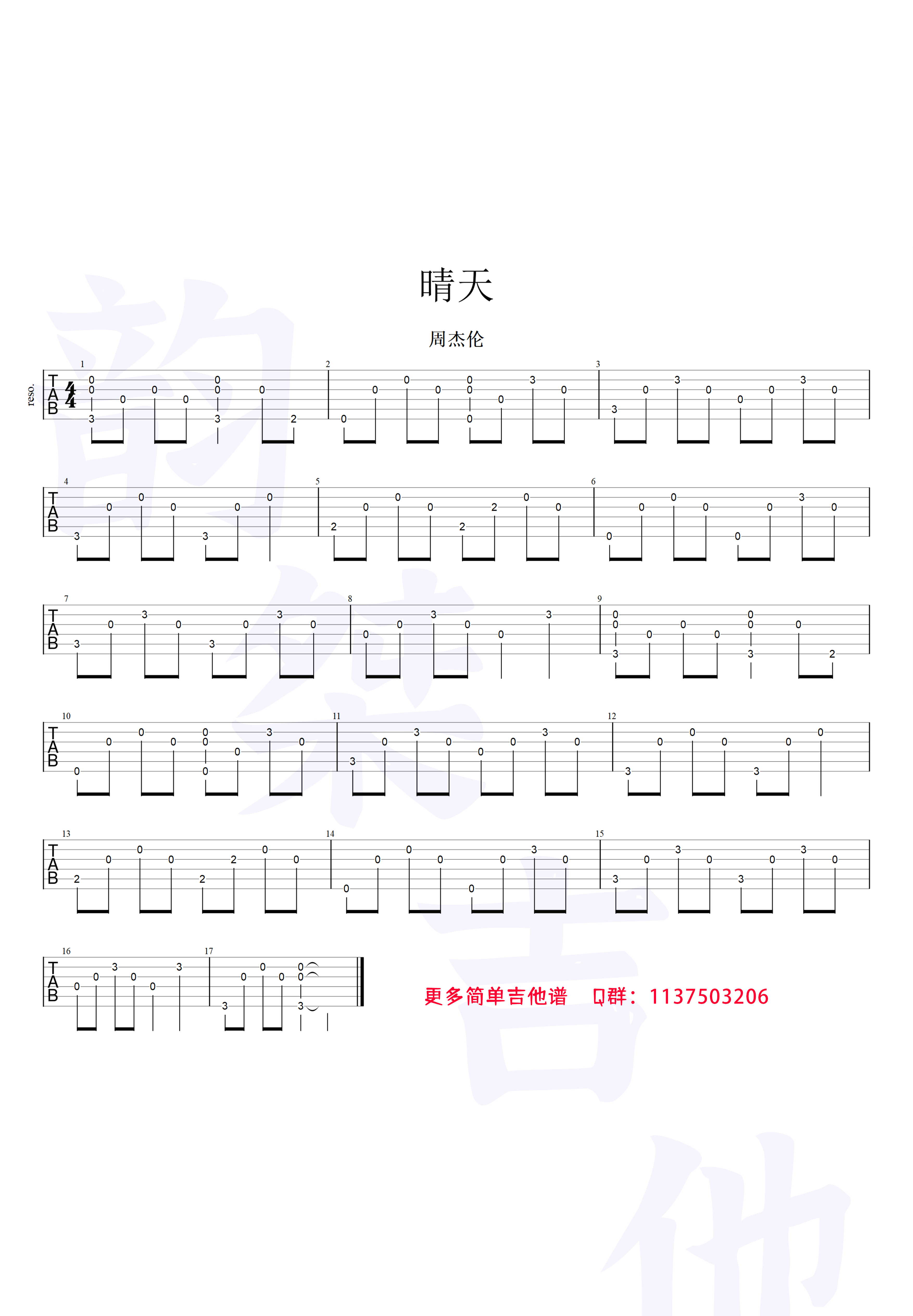 《晴天吉他谱》_周杰伦_C调 图二