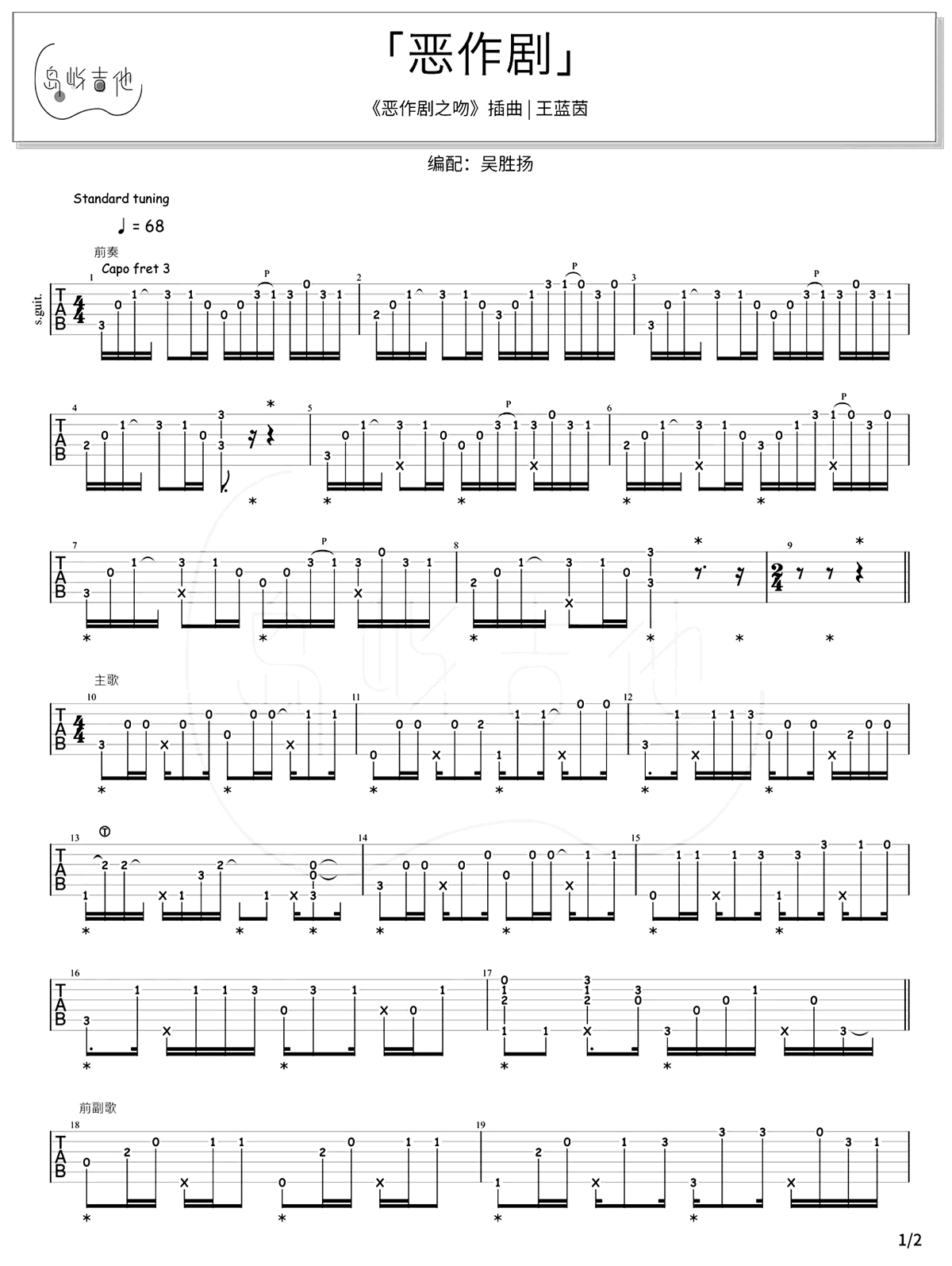 恶作剧指弹吉他谱-王蓝茵-独奏六线谱-附详细教学示范