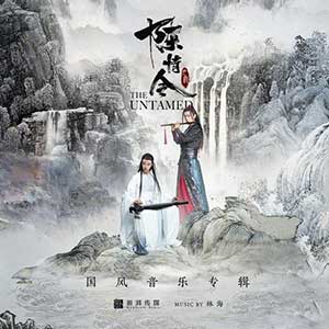 《陈情令 OST》国风音乐专辑[无损FLAC/MP3/672MB]