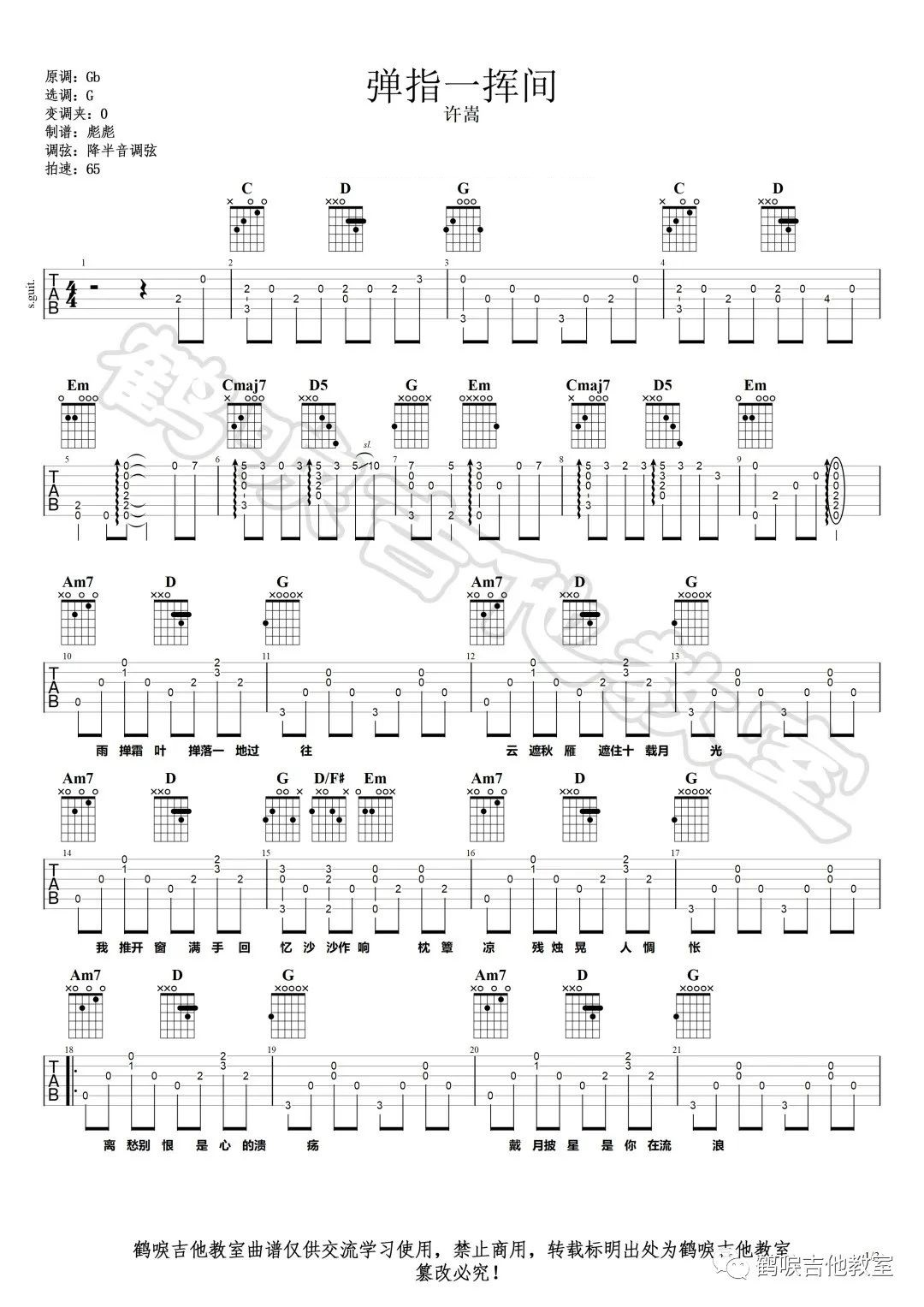 许嵩《弹指一挥间吉他谱》G调原版六线谱