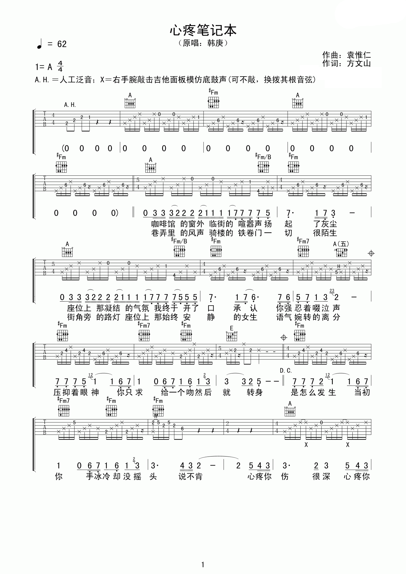 韩庚《心疼笔记本吉他谱》A调原版弹唱谱
