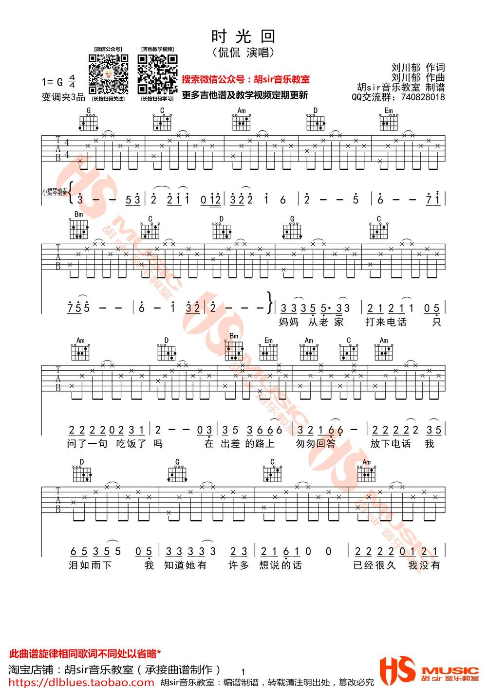 时光回吉他谱-侃侃《时光回》G调图片谱-原版弹唱谱