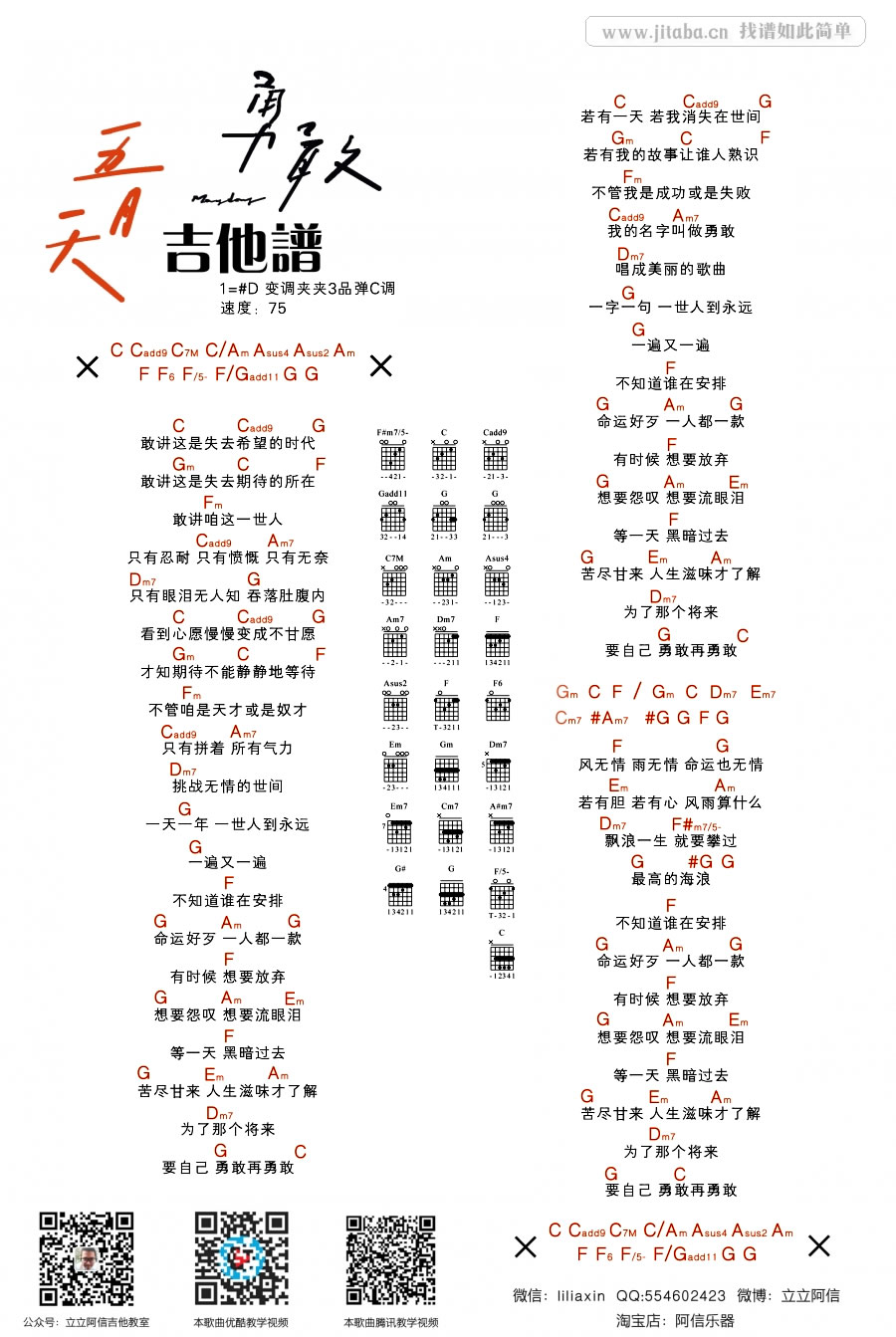 勇敢吉他谱