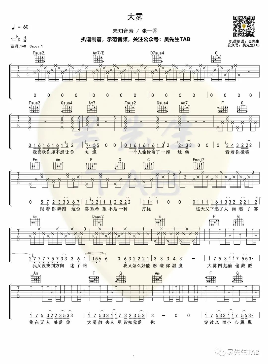 大雾吉他谱-未知因素/张一乔《大雾》E调图片谱-原版弹唱谱