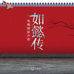 毛不易/周深《梅香如故》[无损FLAC/MP3]