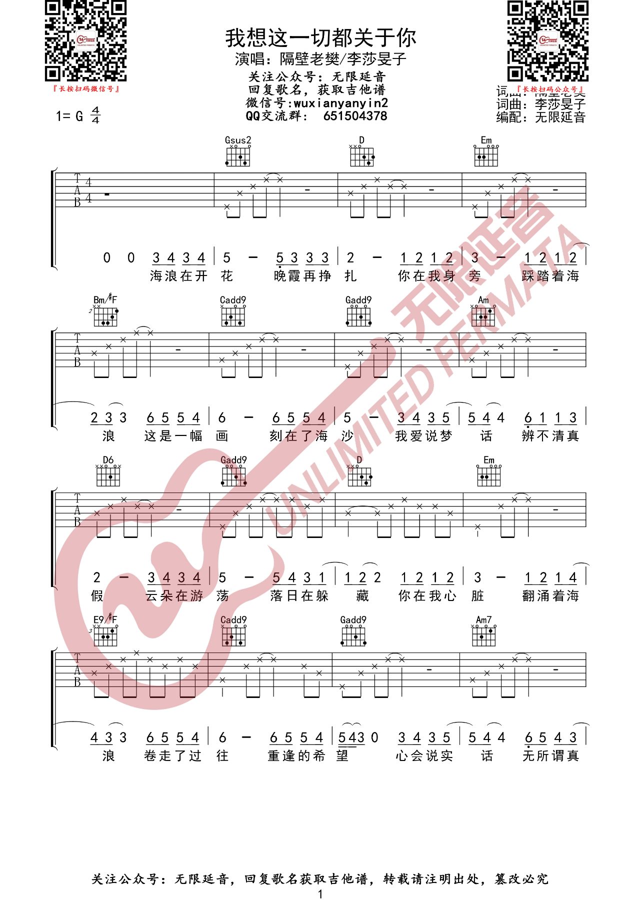 隔壁老樊《我想这一切都关于你吉他谱》G调完整原版弹唱谱