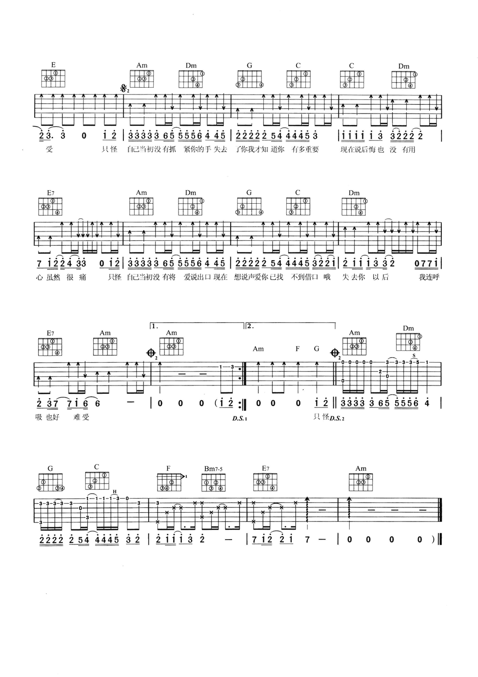 心痛2009吉他谱-2