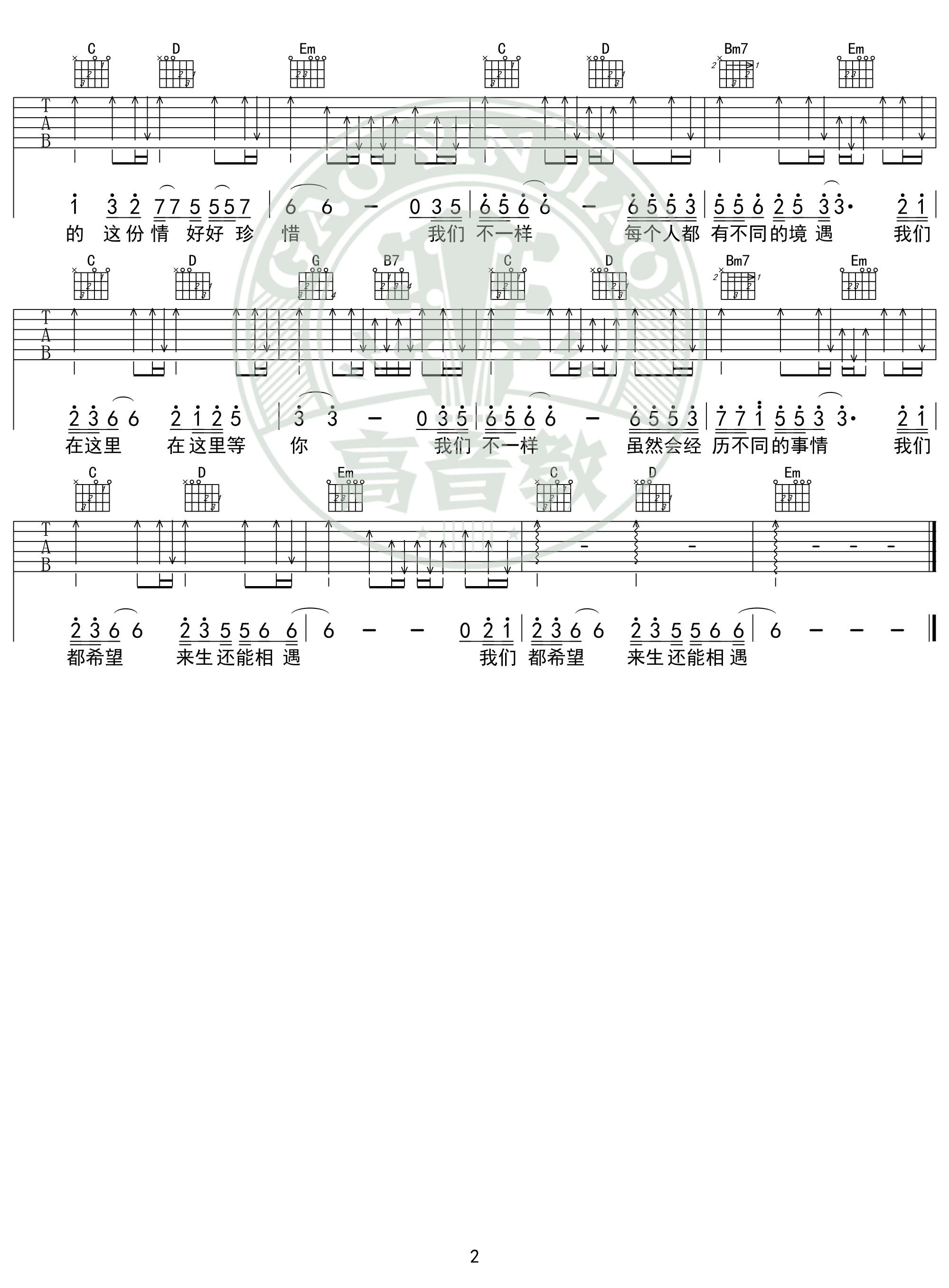 大壮《我们不一样吉他谱》G调原版弹唱谱