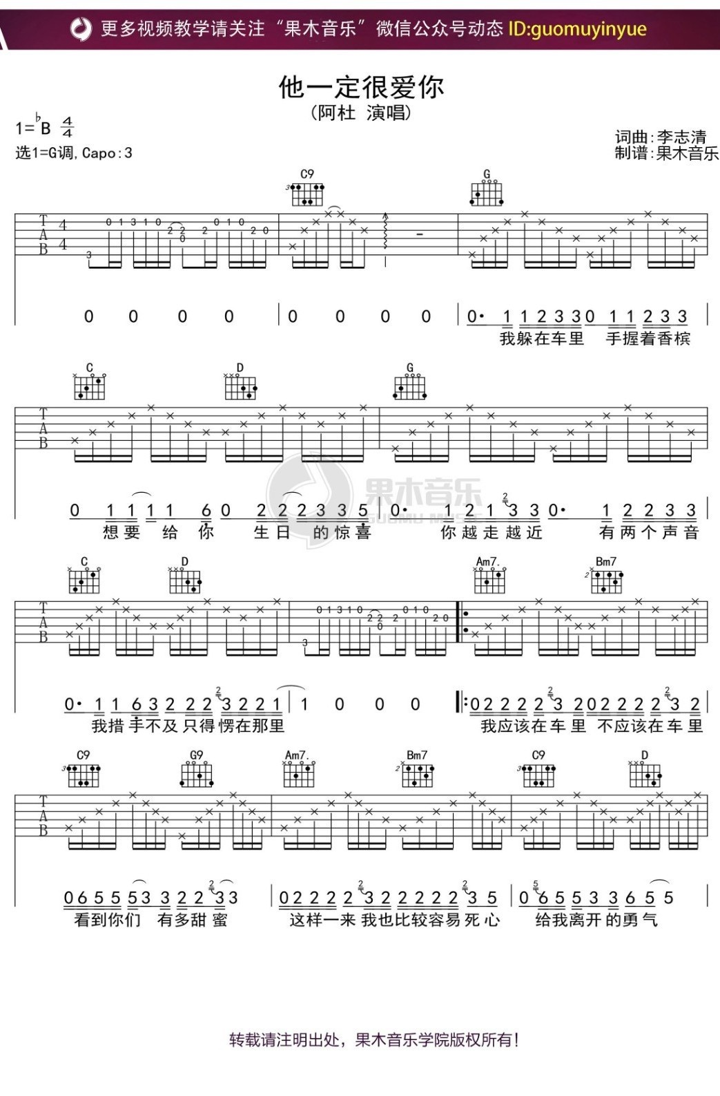 阿杜《他一定很爱你吉他谱》G调原版六线谱