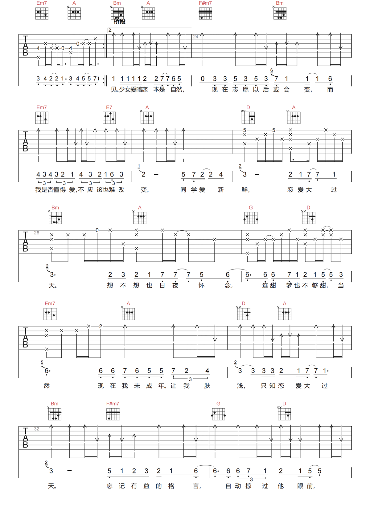 TWINS《恋爱大过天吉他谱》D调高清原版六线谱