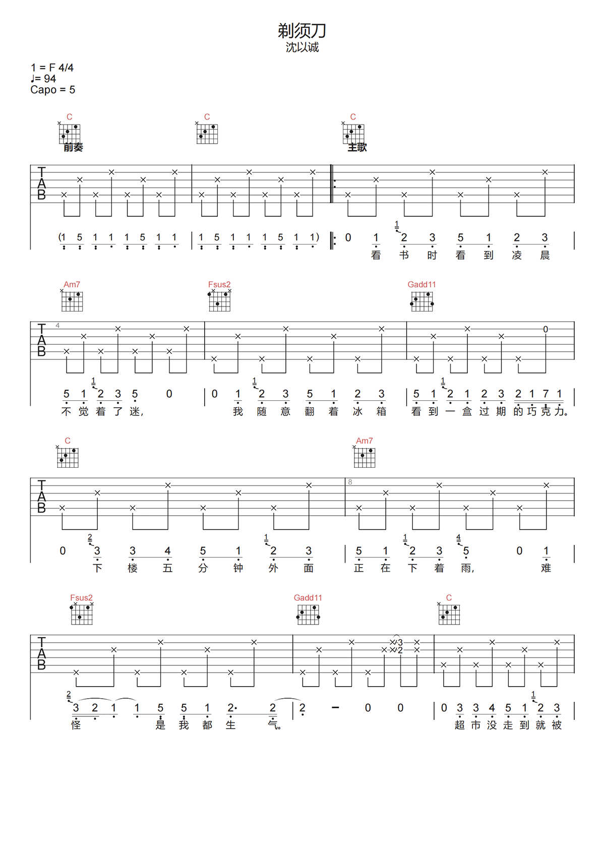 剃须刀吉他谱-沈以诚《剃须刀》C调图片谱-原版弹唱谱