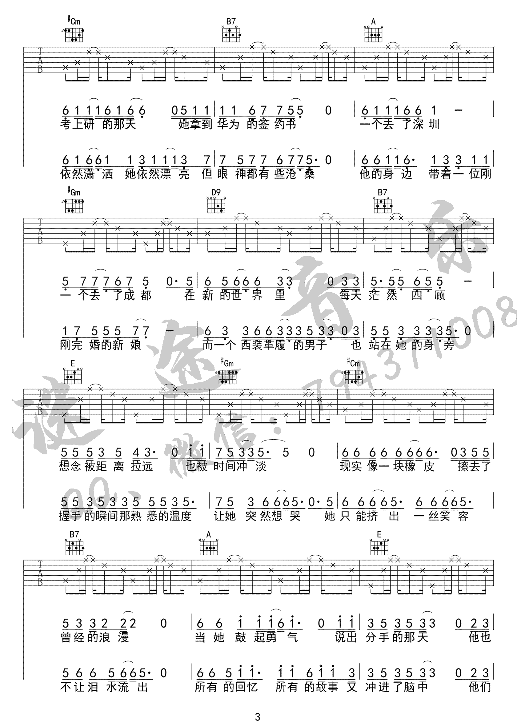 黑撒乐队《校花与流川枫吉他谱》G调原版弹唱谱