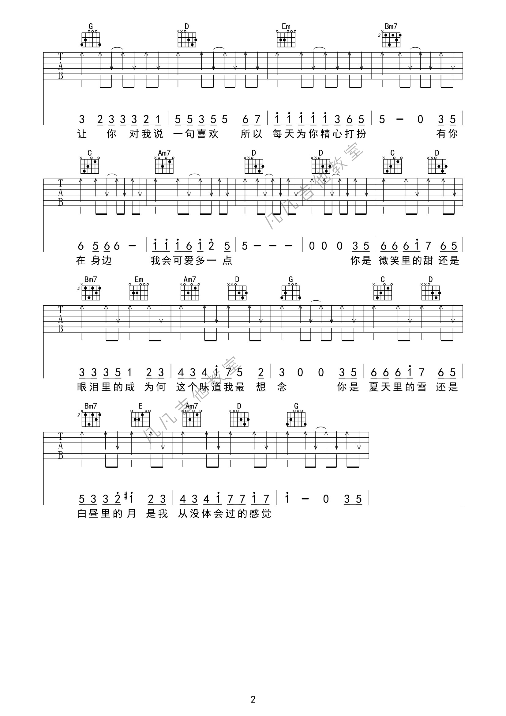 《甜甜咸咸吉他谱》_赵芷彤_G调 图二