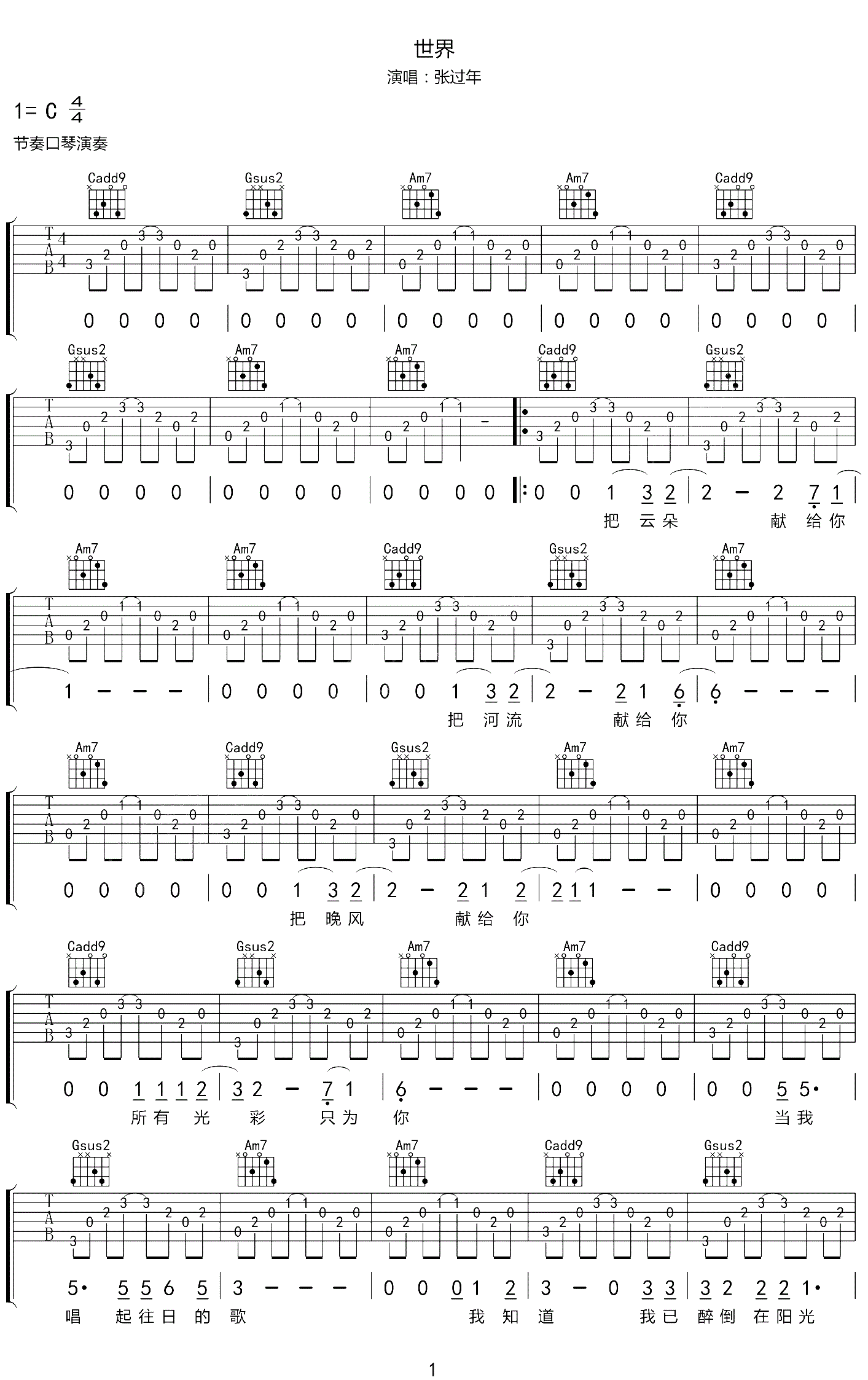 世界吉他谱C调-张过年《世界》完整原版六线谱